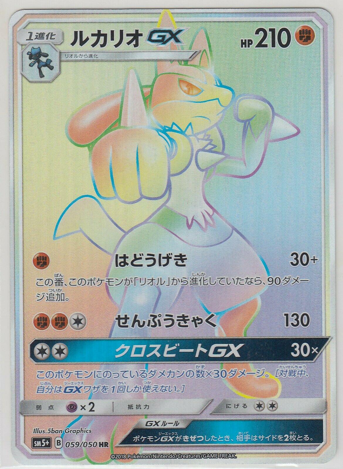 Lucario GX #59 from Japanese Ultra Force Pokémon card set