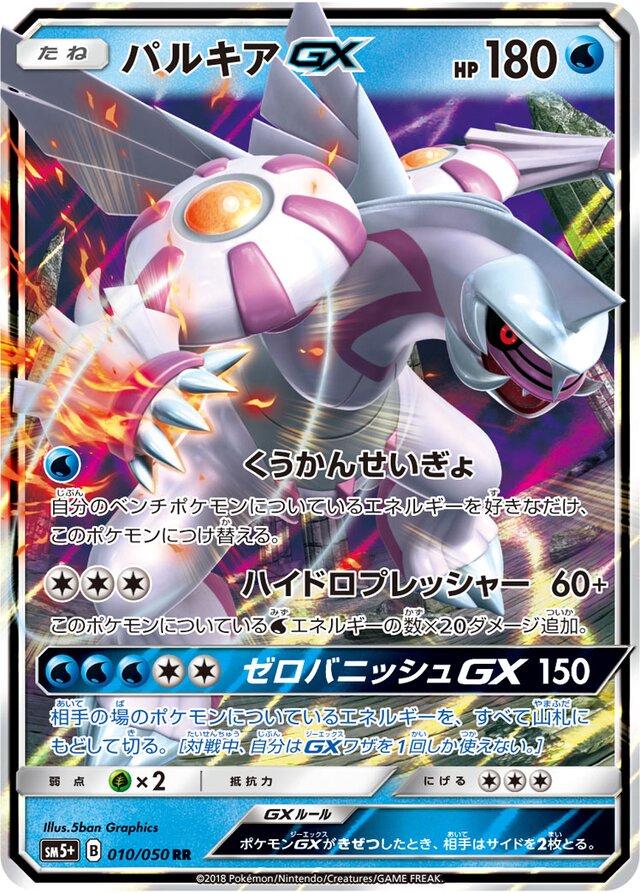 Palkia GX #10 from Japanese Ultra Force Pokémon card set