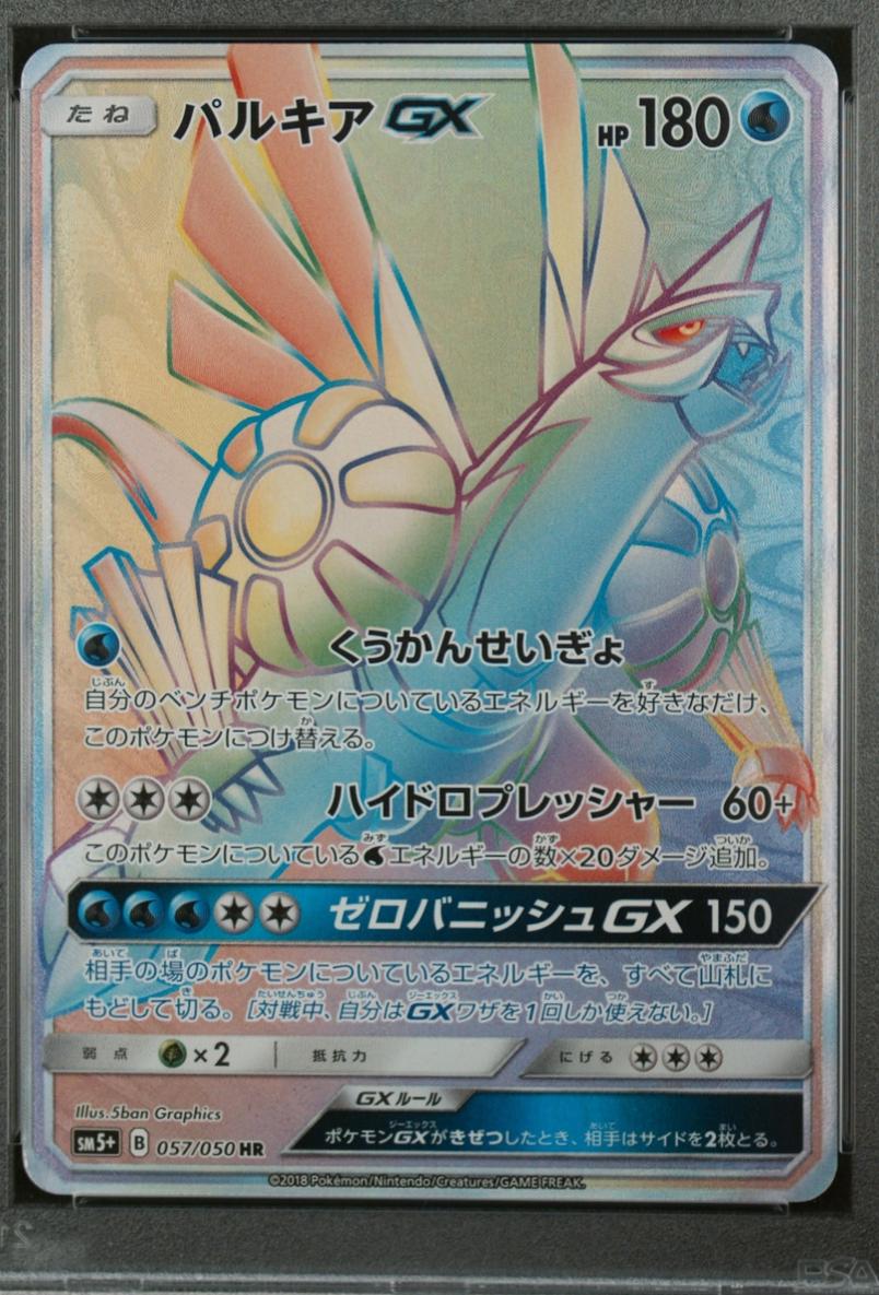 Palkia GX #57 from Japanese Ultra Force Pokémon card set