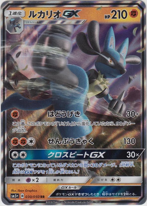 Lucario GX #30 from Japanese Ultra Force Pokémon card set