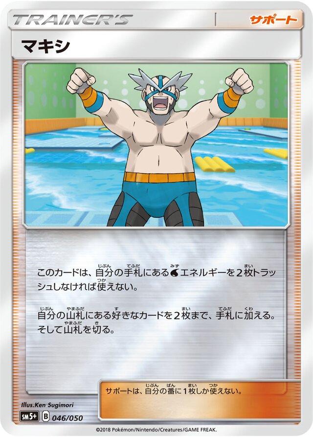 Crasher Wake #46 from Japanese Ultra Force Pokémon card set