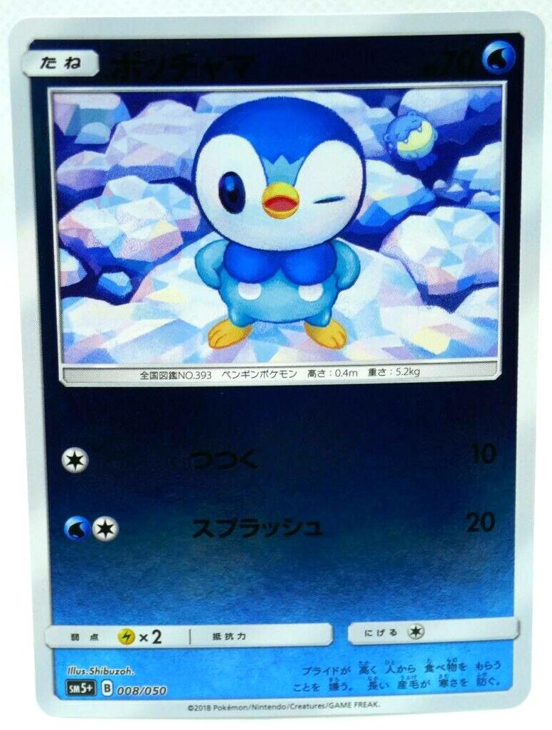 Piplup #8 from Japanese Ultra Force Pokémon card set