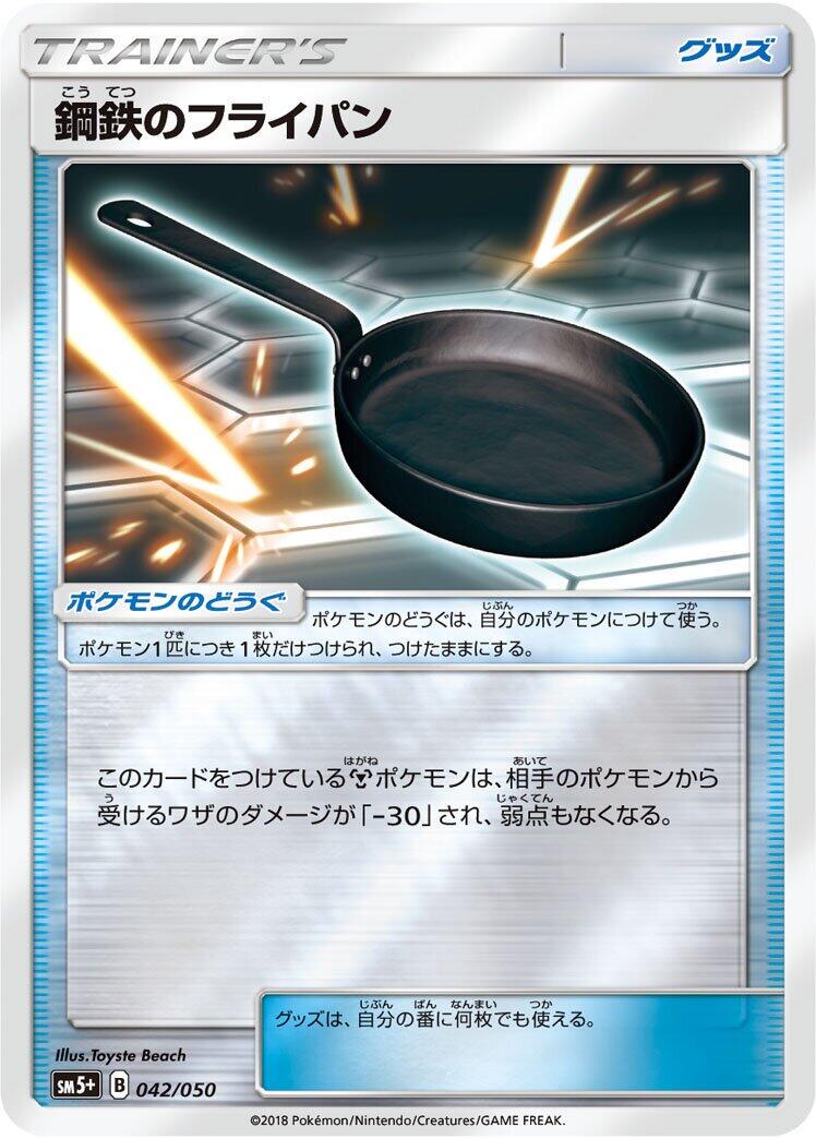 Metal Frying Pan #42 Pokémon Card from Pokemon Japanese Ultra Force Set 