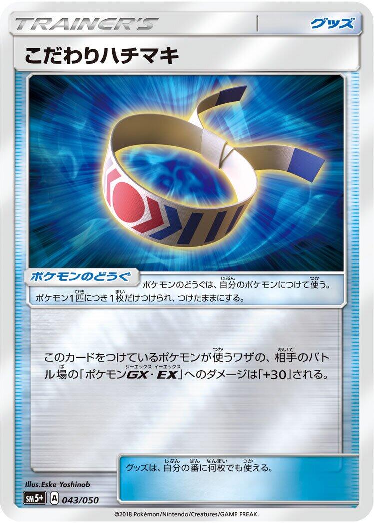 Choice Band #43 Pokémon Card from Pokemon Japanese Ultra Force Set 