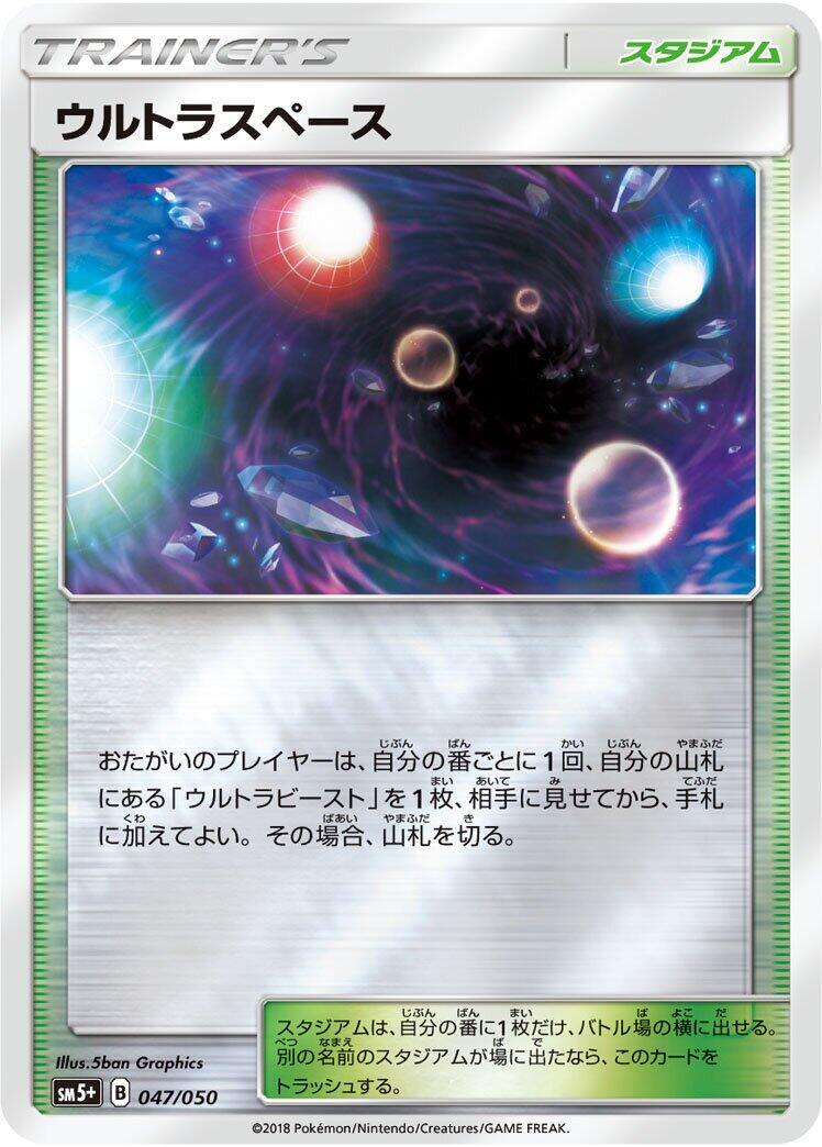Ultra Space #47 Pokémon Card from Pokemon Japanese Ultra Force Set 