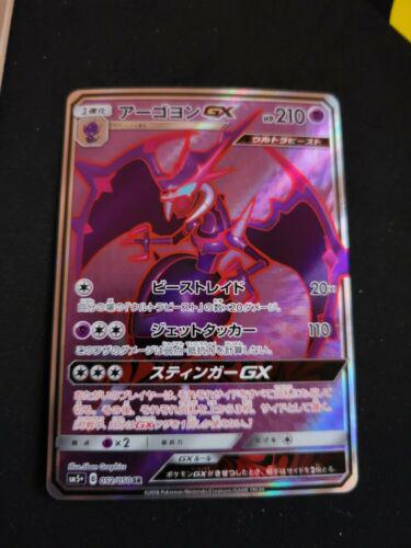 Naganadel GX #52 from Japanese Ultra Force Pokémon card set