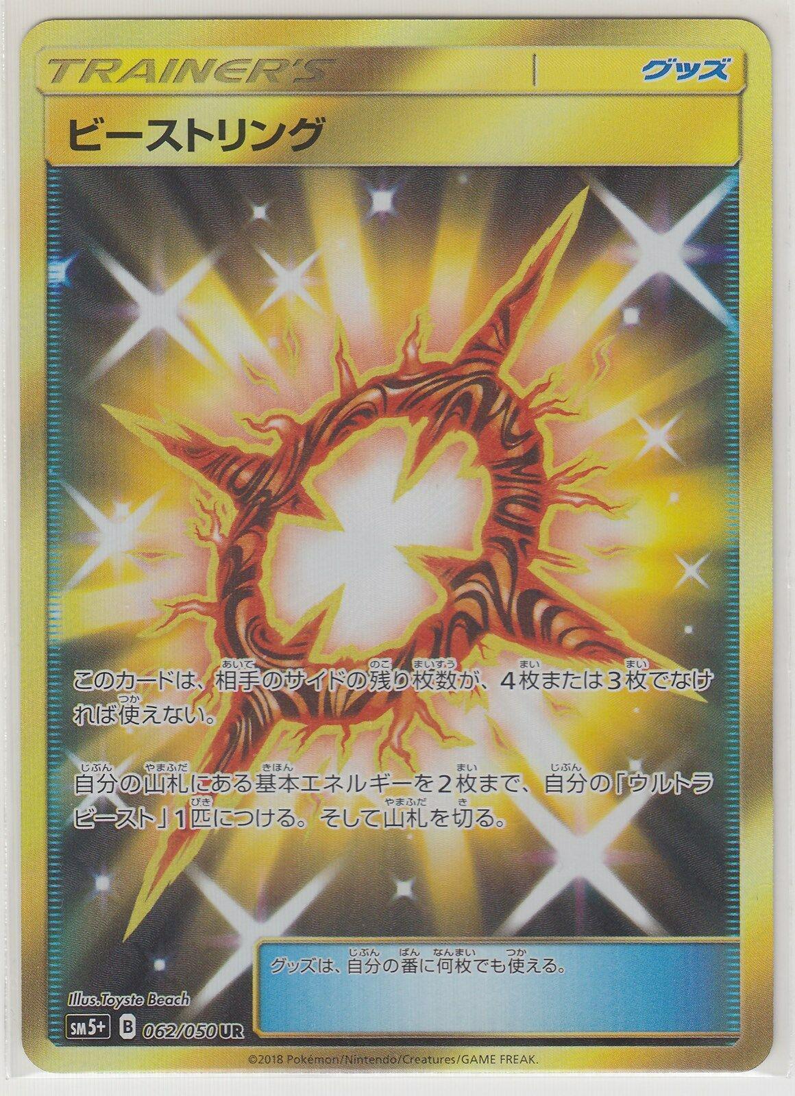 Beast Ring #62 from Japanese Ultra Force Pokémon card set