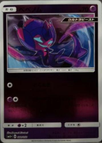 Poipole #22 Pokémon Card from Pokemon Japanese Ultra Force Set 