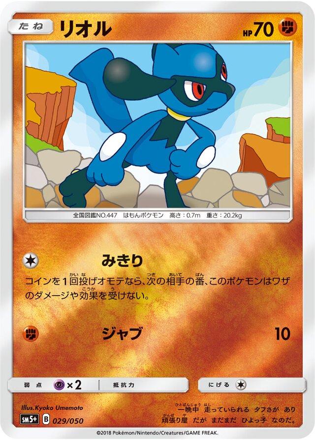 Riolu [Reverse Holo] #29 from Japanese Ultra Force Pokémon card set