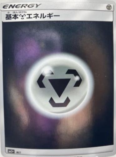 Metal Energy Pokémon Card from Pokemon Japanese Ultra Force Set 