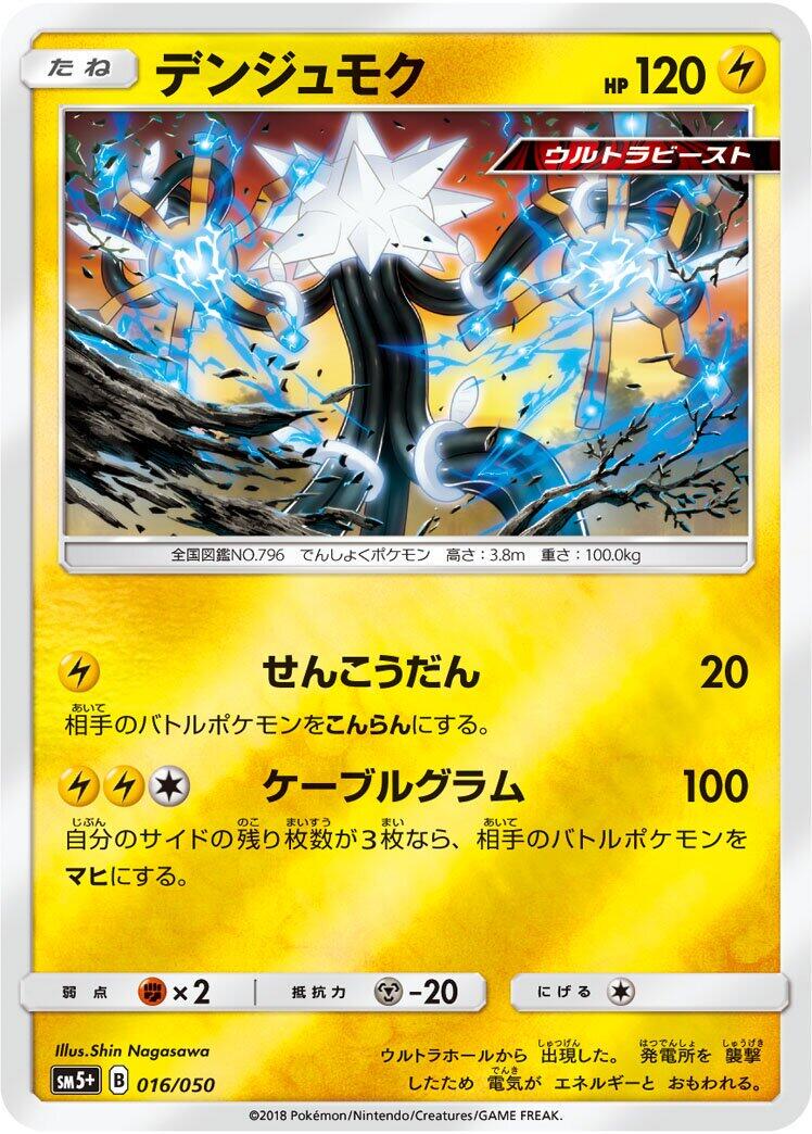 Xurkitree #16 from Japanese Ultra Force Pokémon card set