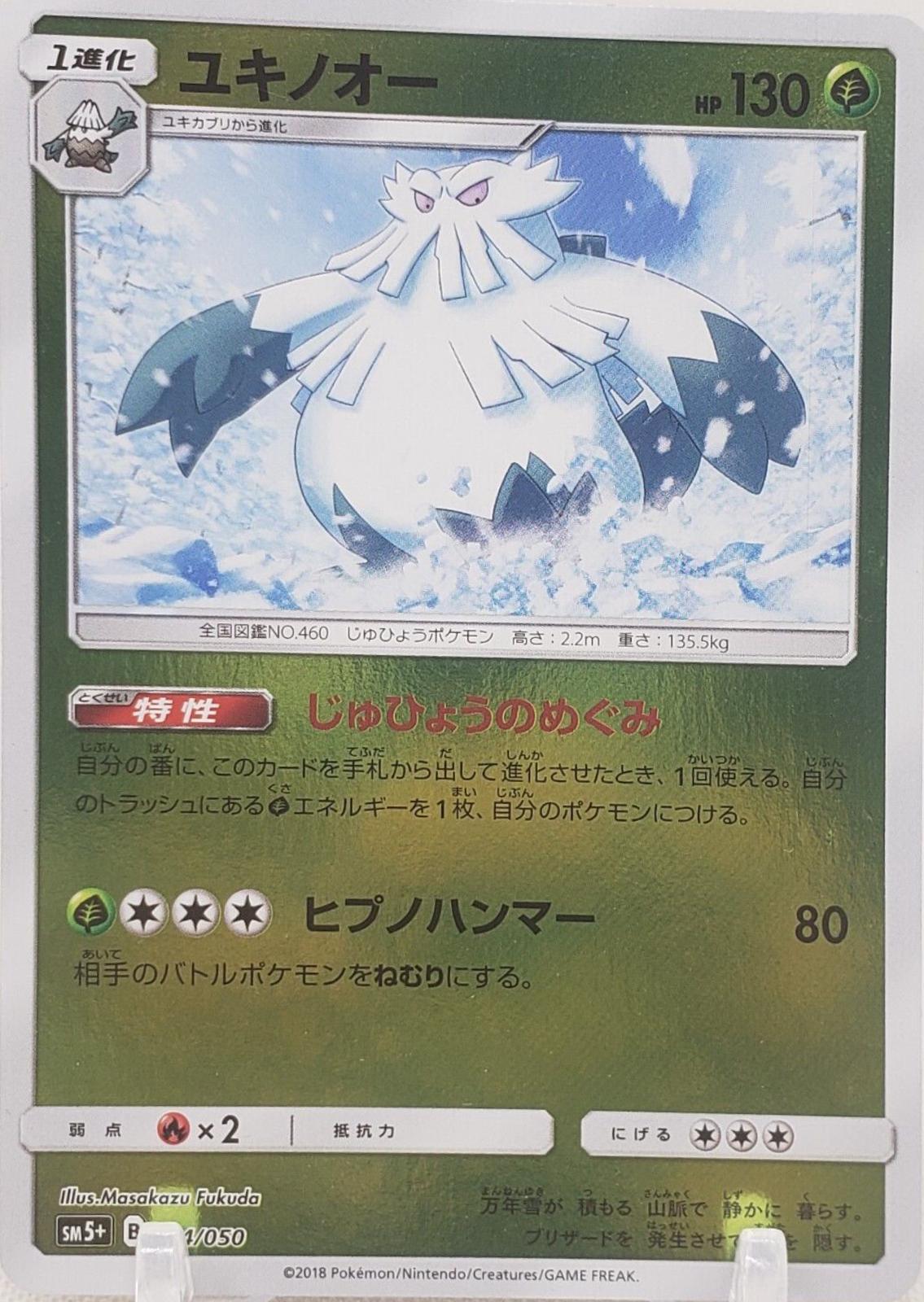 Abomasnow #4 from Japanese Ultra Force Pokémon card set