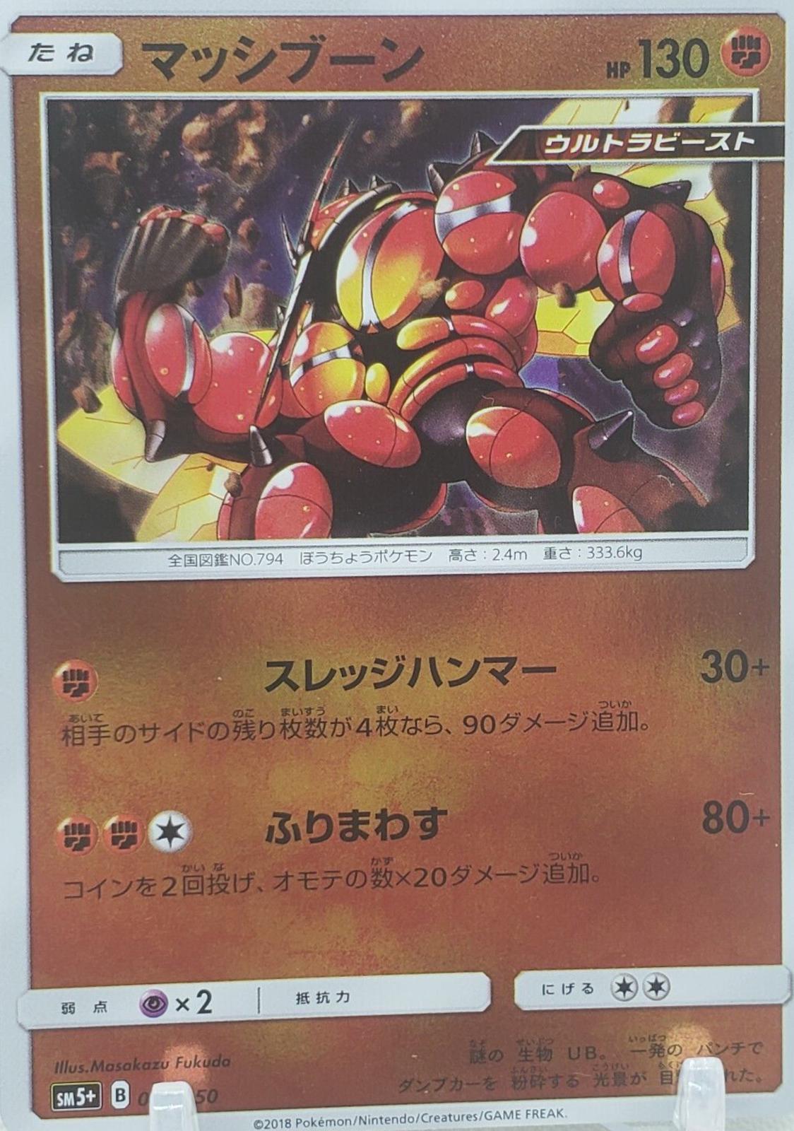 Buzzwole #33 from Japanese Ultra Force Pokémon card set