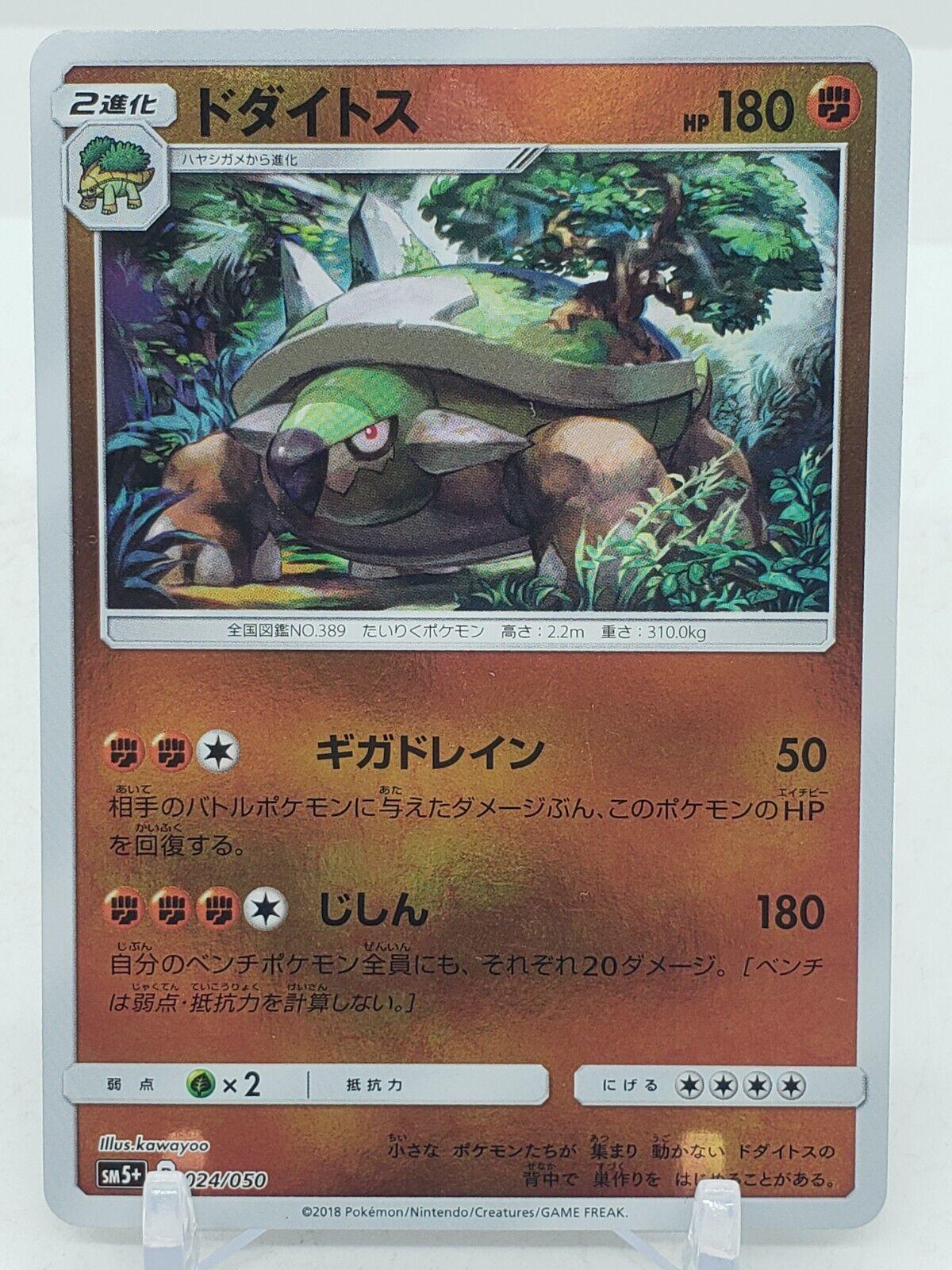 Torterra #24 from Japanese Ultra Force Pokémon card set