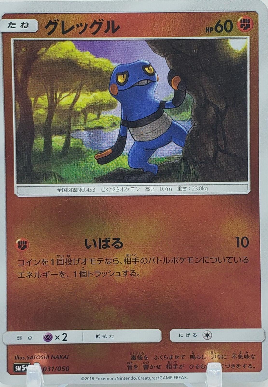 Croagunk #31 Pokémon Card from Pokemon Japanese Ultra Force Set 