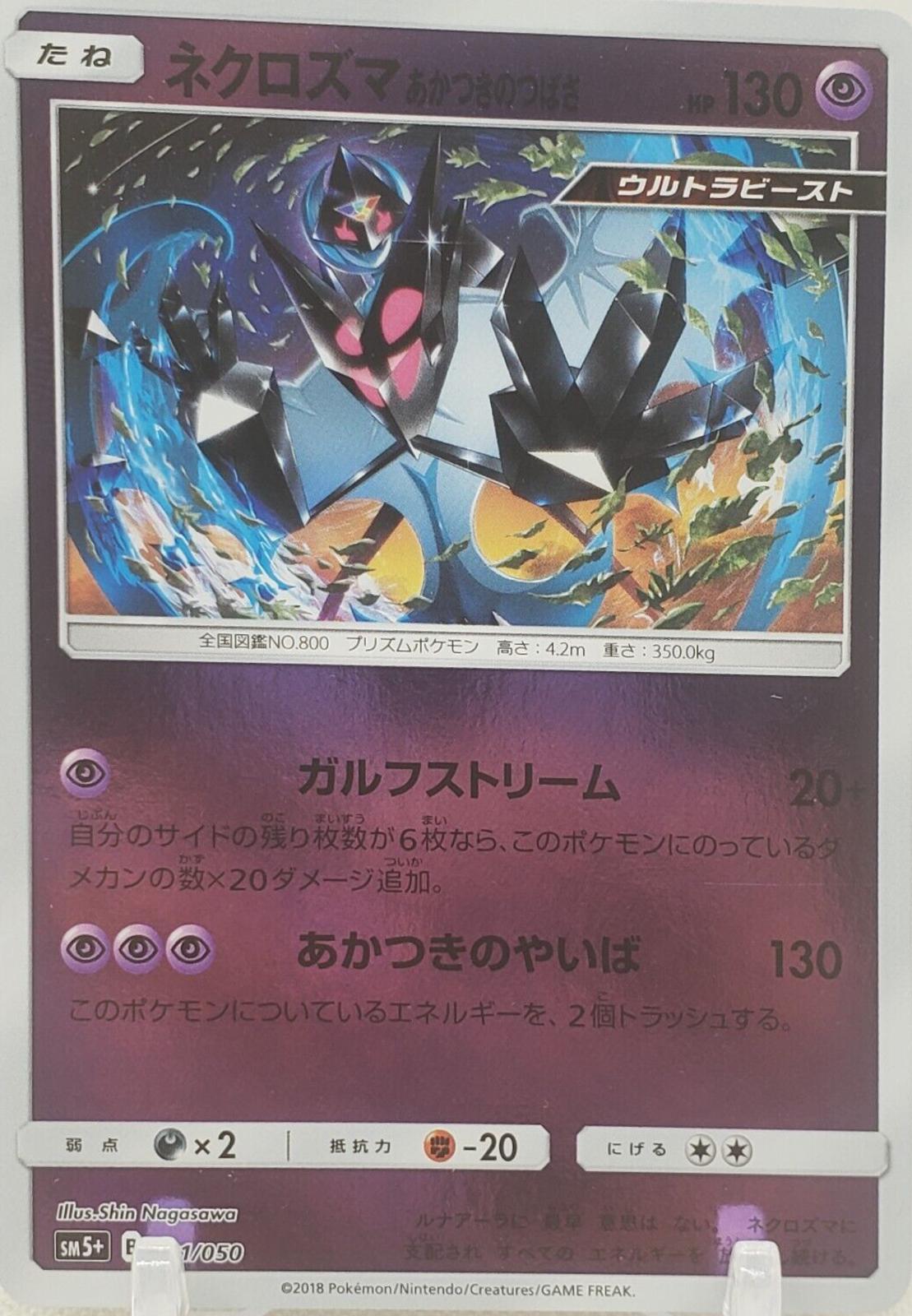 Dawn Wings Necrozma #21 from Japanese Ultra Force Pokémon card set