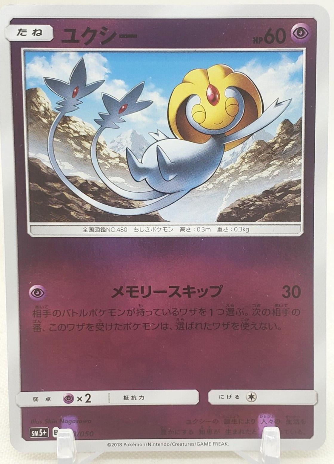 Uxie #18 Pokémon Card from Pokemon Japanese Ultra Force Set 