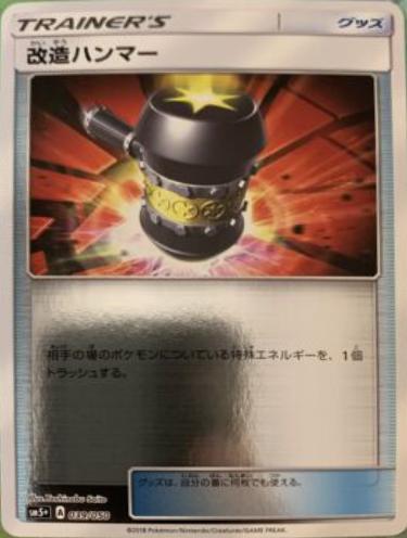 Enhanced Hammer #39 from Japanese Ultra Force Pokémon card set