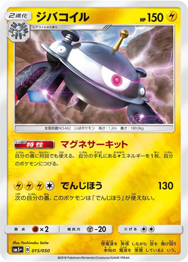 Magnezone #15 Pokémon Card from Pokemon Japanese Ultra Force Set 