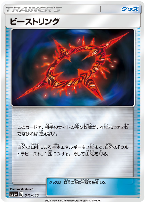 Beast Ring #41 from Japanese Ultra Force Pokémon card set
