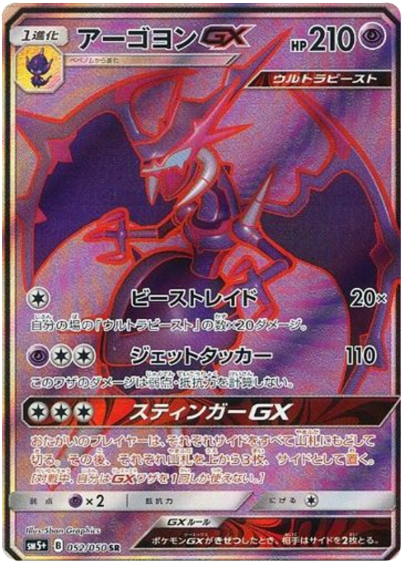 Naganadel GX #23 from Japanese Ultra Force Pokémon card set