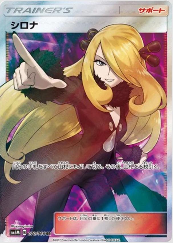 Cynthia #70 from Japanese Ultra Moon Pokémon card set