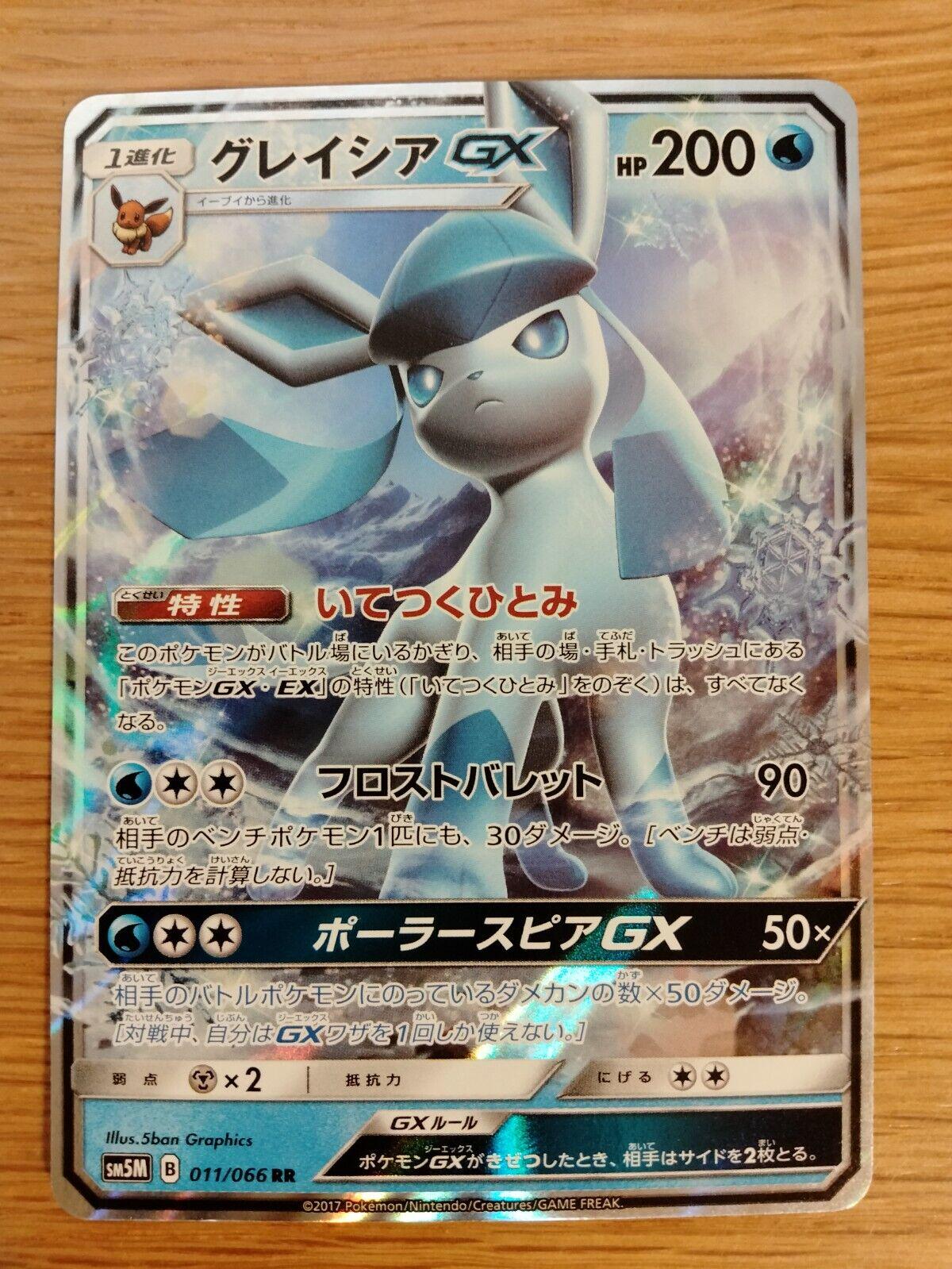 Glaceon GX #11 from Japanese Ultra Moon Pokémon card set
