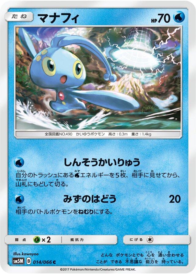 Manaphy #14 from Japanese Ultra Moon Pokémon card set