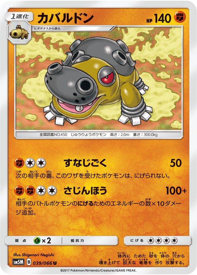 Hippowdon #39 Pokémon Card from Pokemon Japanese Ultra Moon Set 