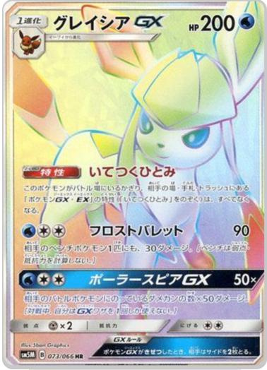 Glaceon GX #73 from Japanese Ultra Moon Pokémon card set