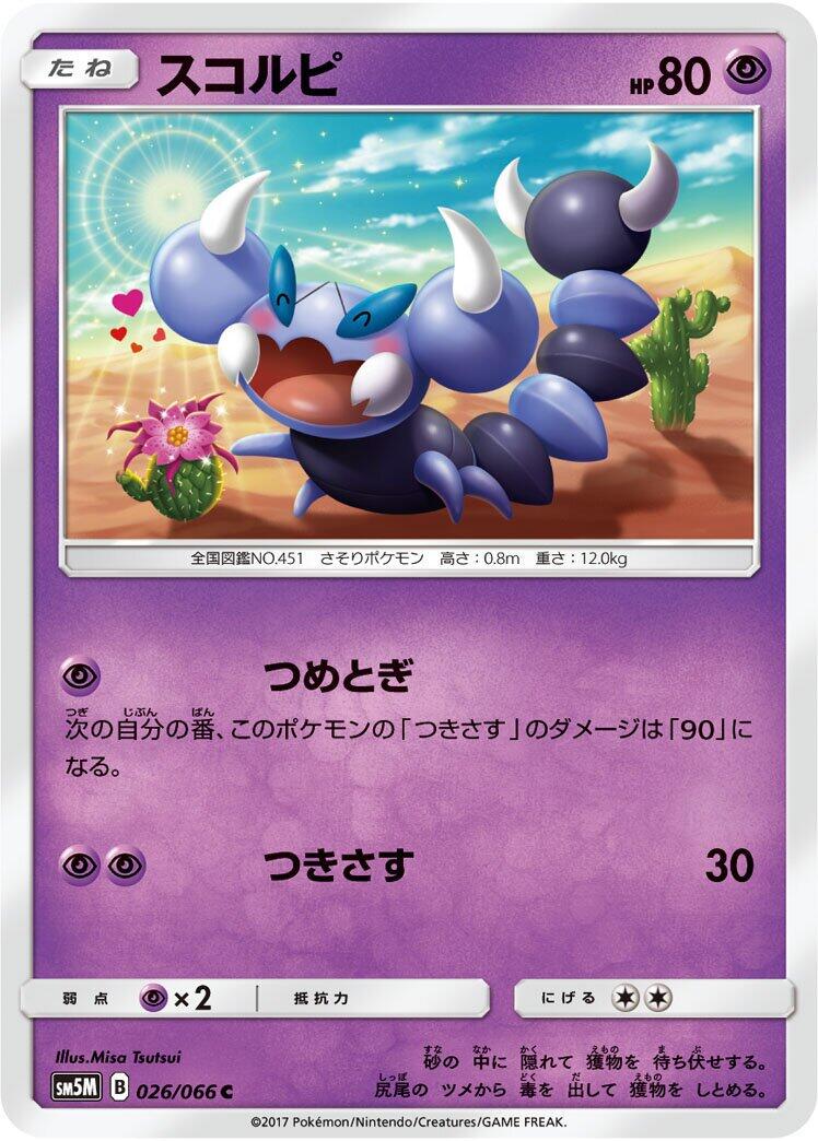 Skorupi #26 Pokémon Card from Pokemon Japanese Ultra Moon Set 
