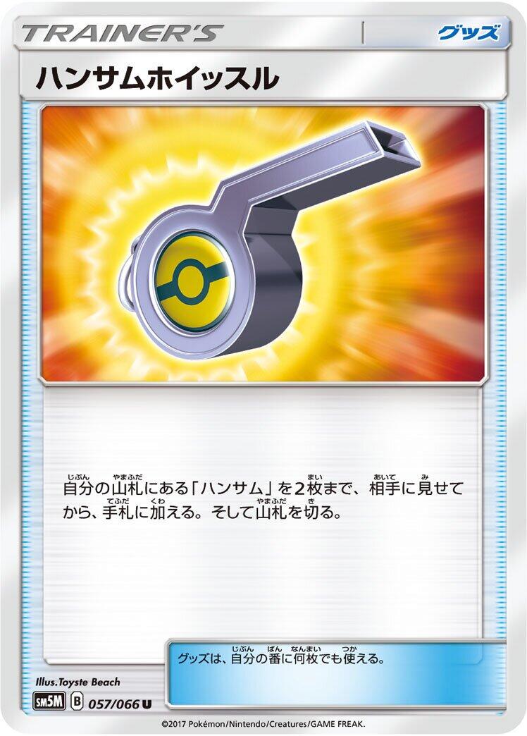 Looker Whistle #57 Pokémon Card from Pokemon Japanese Ultra Moon Set 