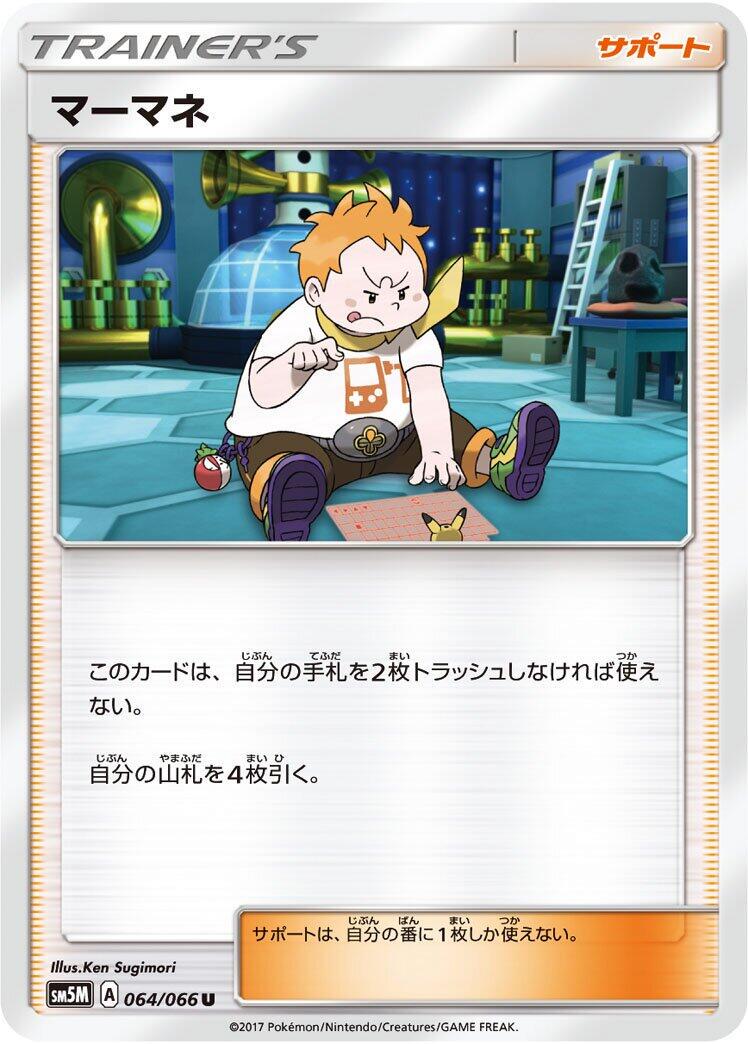 Sophocles #64 Pokémon Card from Pokemon Japanese Ultra Moon Set 