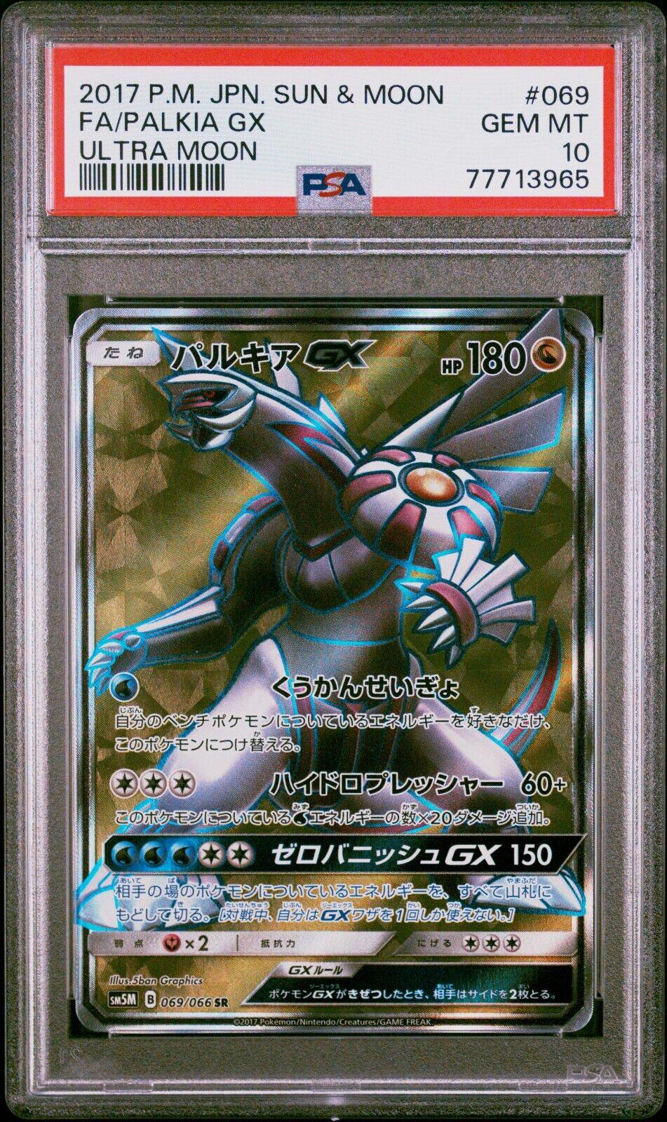 Palkia GX #69 from Japanese Ultra Moon Pokémon card set