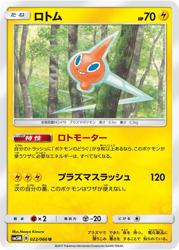 Rotom #22 Pokémon Card from Pokemon Japanese Ultra Moon Set 