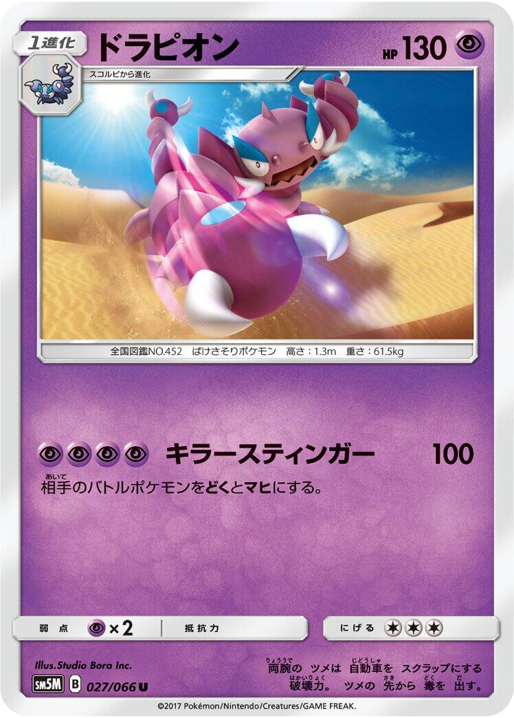 Drapion #27 Pokémon Card from Pokemon Japanese Ultra Moon Set 