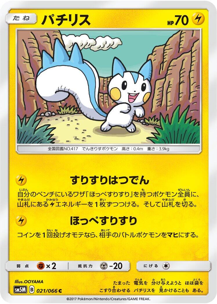 Pachirisu #21 from Japanese Ultra Moon Pokémon card set