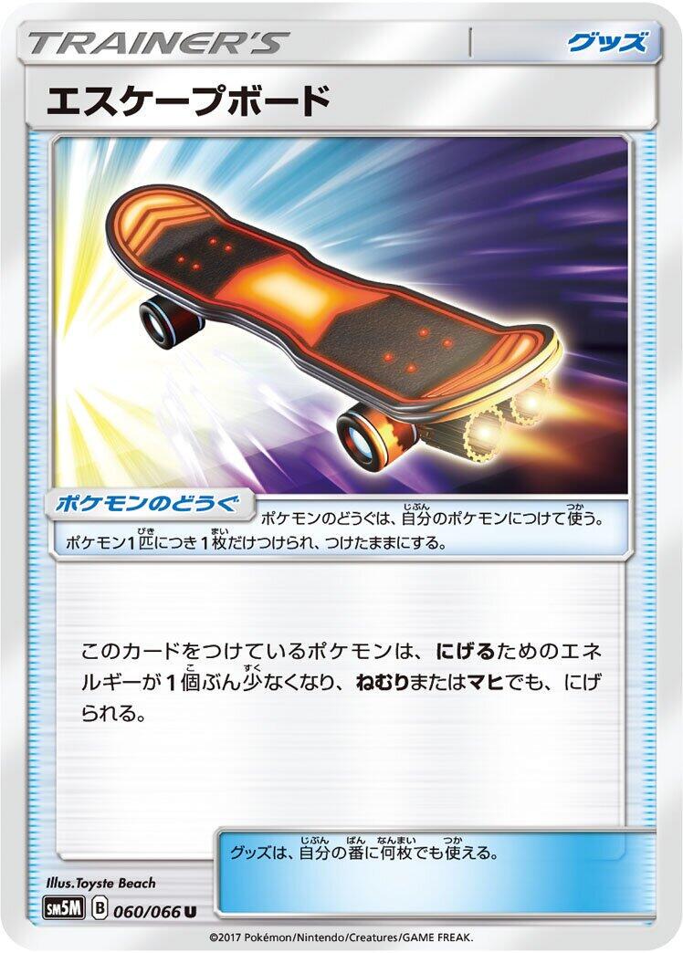 Escape Board #60 from Japanese Ultra Moon Pokémon card set