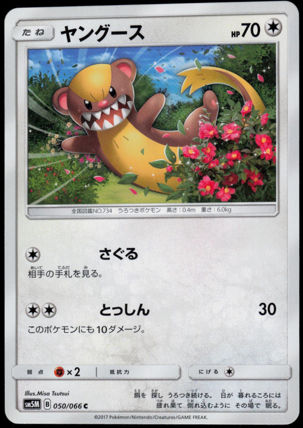 Yungoos #50 Pokémon Card from Pokemon Japanese Ultra Moon Set 