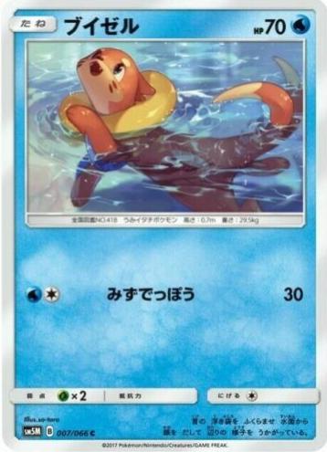 Buizel #7 from Japanese Ultra Moon Pokémon card set