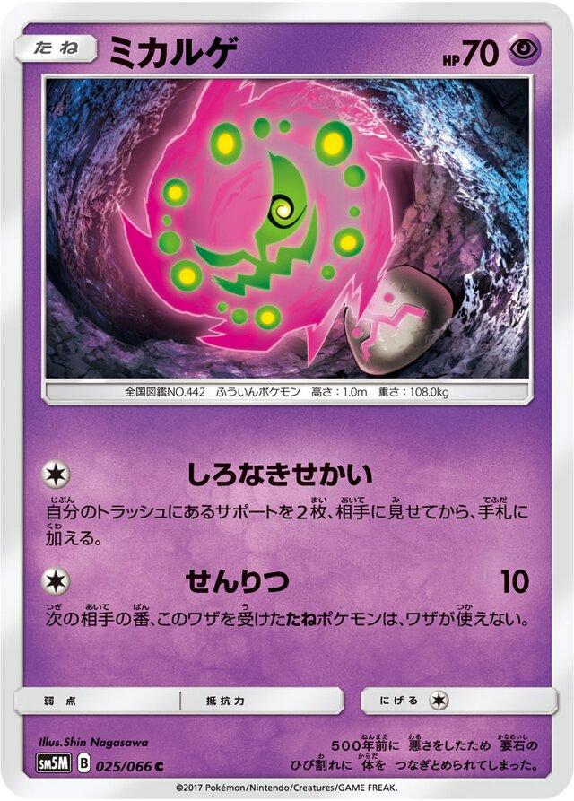 Spiritomb #25 from Japanese Ultra Moon Pokémon card set