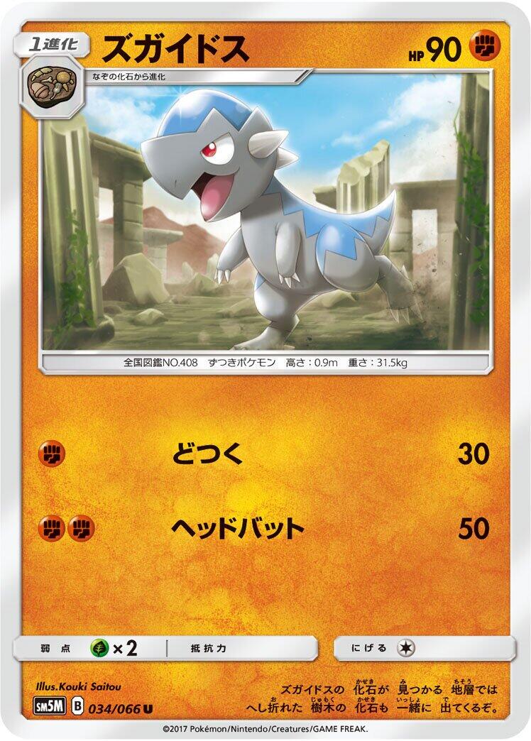 Cranidos #34 Pokémon Card from Pokemon Japanese Ultra Moon Set 