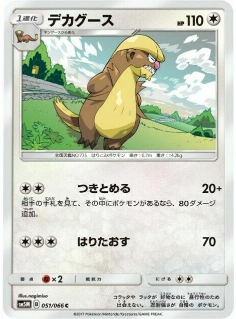 Gumshoos #51 from Japanese Ultra Moon Pokémon card set