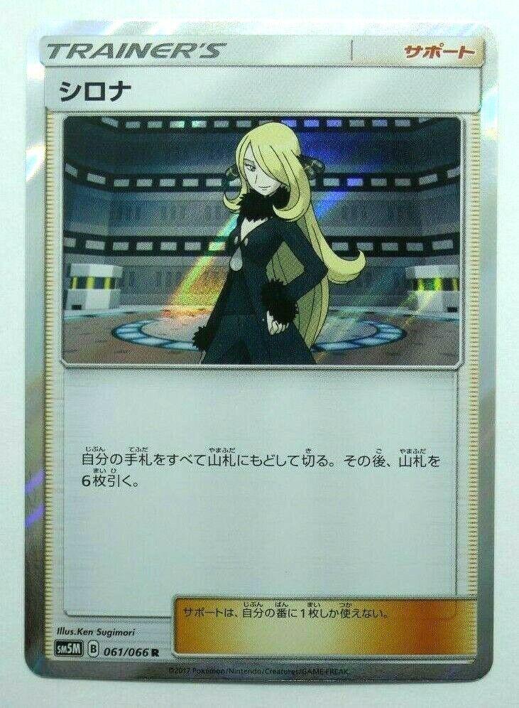 Cynthia #61 from Japanese Ultra Moon Pokémon card set