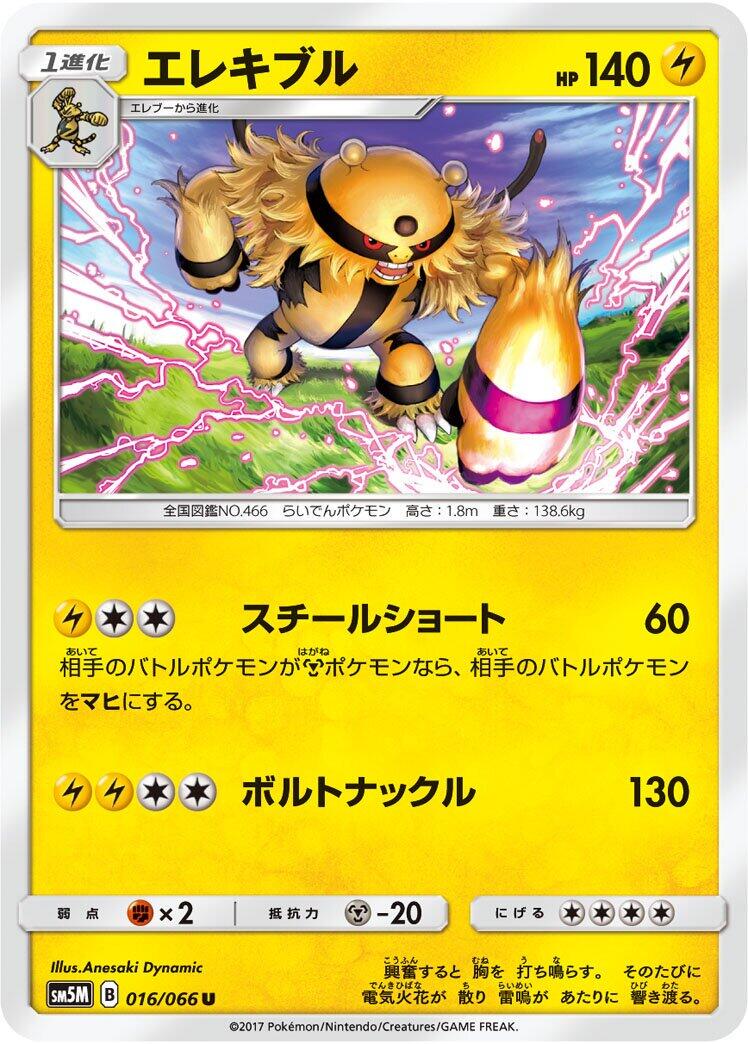 Electivire #16 Pokémon Card from Pokemon Japanese Ultra Moon Set 