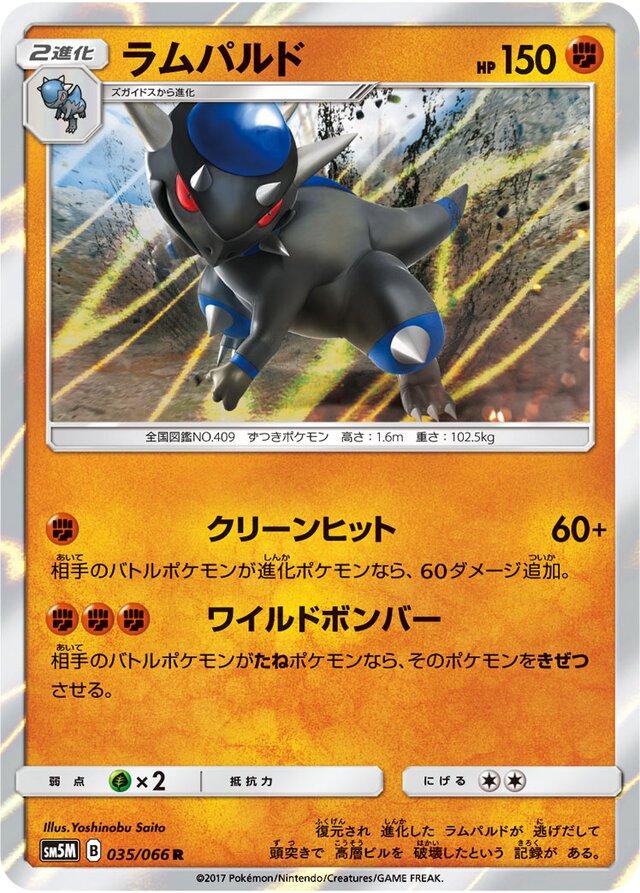 Rampardos #35 Pokémon Card from Pokemon Japanese Ultra Moon Set 