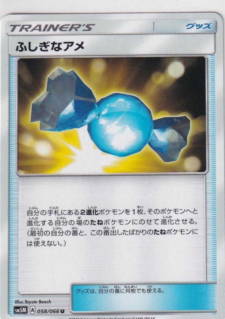 Rare Candy #58 Pokémon Card from Pokemon Japanese Ultra Moon Set 