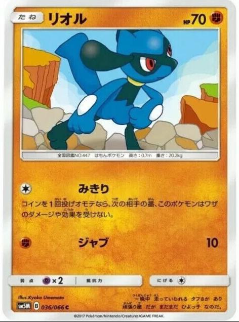 Riolu #36 from Japanese Ultra Moon Pokémon card set