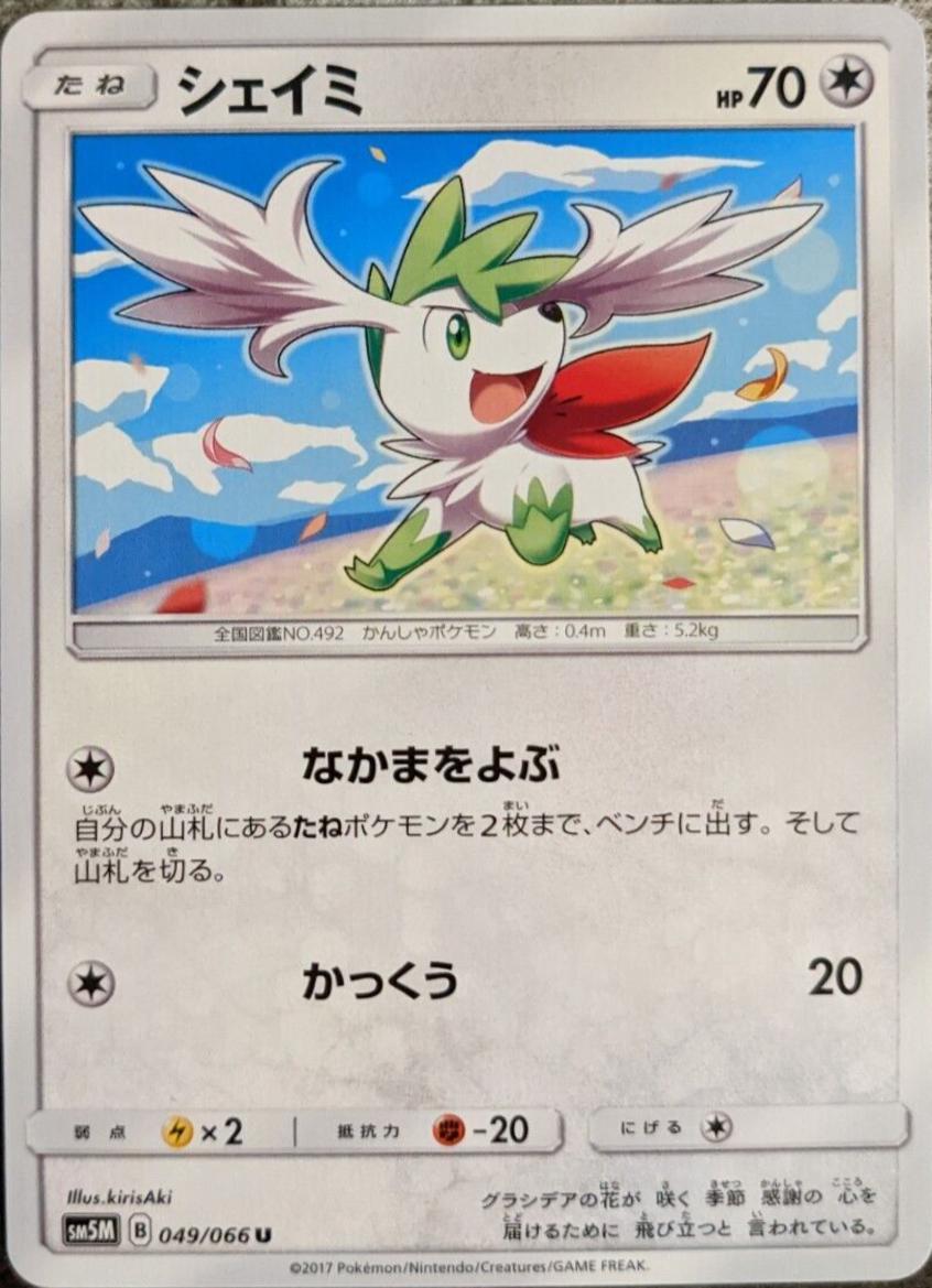 Shaymin #49 from Japanese Ultra Moon Pokémon card set