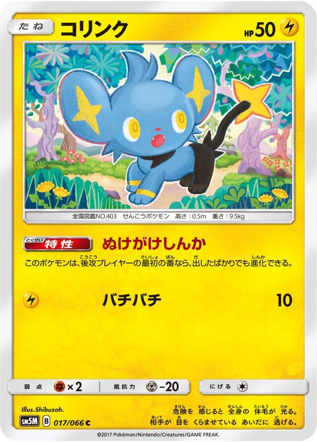 Shinx #17 from Japanese Ultra Moon Pokémon card set